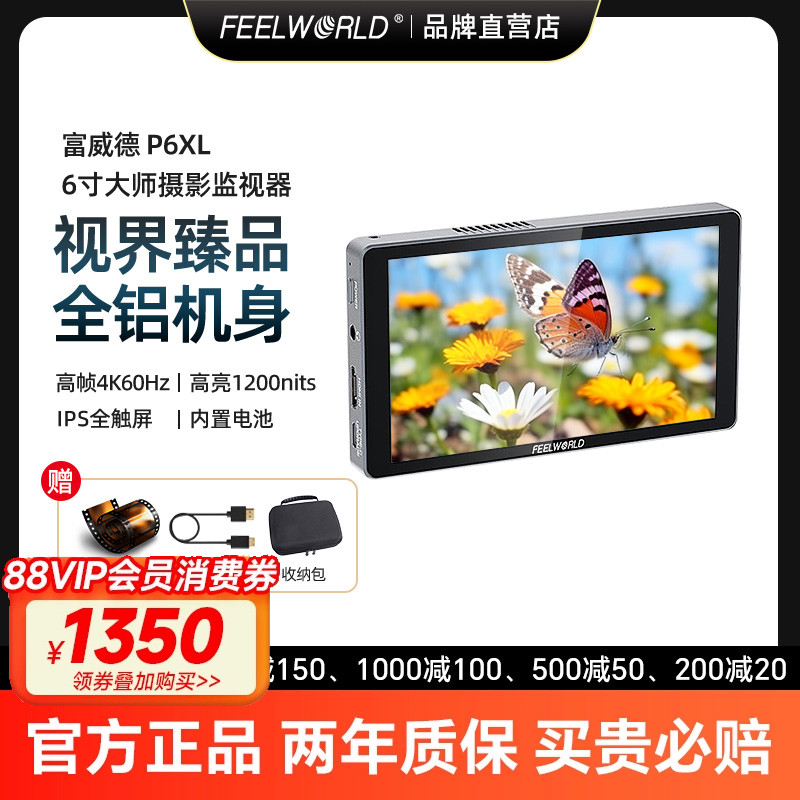 富威德P6XL导演监视器6英寸高亮