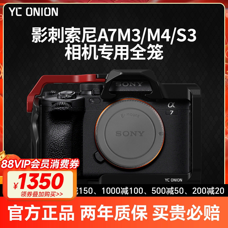 洋葱工厂索尼A7M4兔笼