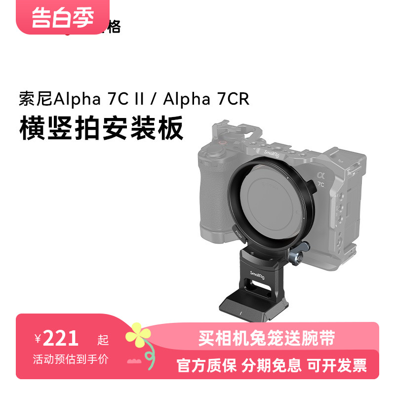 斯莫格乾坤圈横竖拍相机镜头环适用索尼A7C2/A7CR微单a7cII快装板 3C数码配件 快装板 原图主图