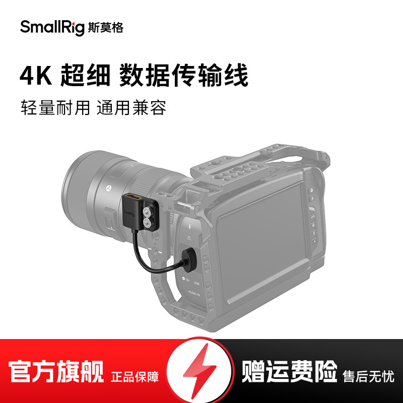 SmallRig斯莫格4K超细HDMI转接线
