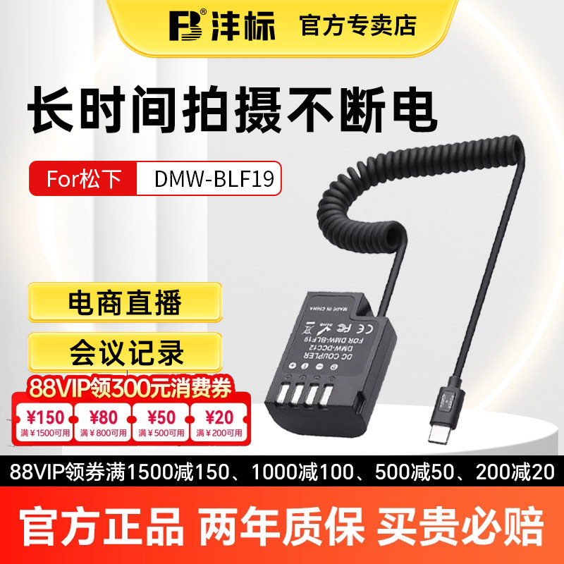 沣标DMW-BLF19E假电池松下S5M2X