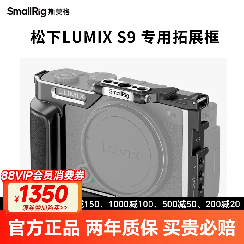 斯莫格松下LumixS9相机兔笼