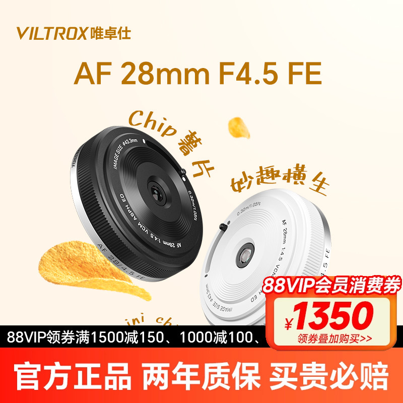 唯卓仕28mm F4.5全画幅定焦饼干镜头适用索尼FE微单相机自动对焦