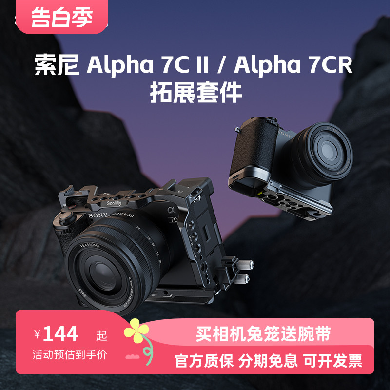 SmallRig斯莫格适用索尼A7C II/A7CR全包兔笼相机二代sony a7c2框-封面