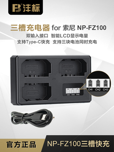 沣标NP a7s3 FX3微单充电器 FZ100三充快充适用索尼a7m4m3 a7c