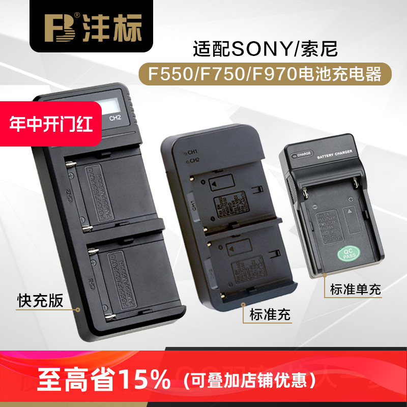 沣标F970双充快充单充兼容F550 F750 FM50 F990 FM500H充电器-封面