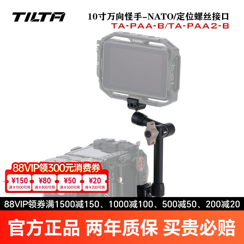 TILTA铁头10寸万向怪手支架魔术臂连接杆旋转支架直播拍摄摄影配