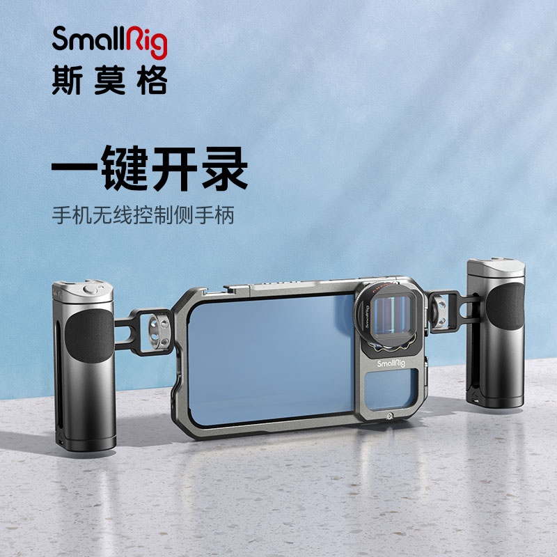 斯莫格兔笼通用侧手柄适用苹果华为小米手机无线蓝牙控制拍照3838