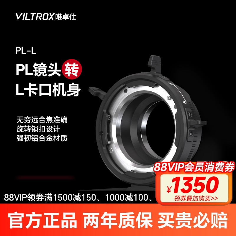唯卓仕PL-L转接环镜头转L卡口
