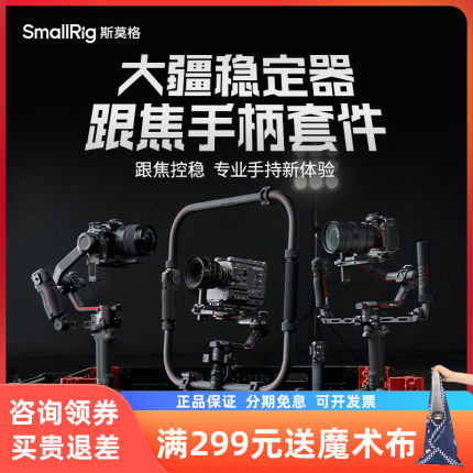 斯莫格适用大疆稳定器跟焦手柄RS4 RS2 RS3 pro双手持无线套件