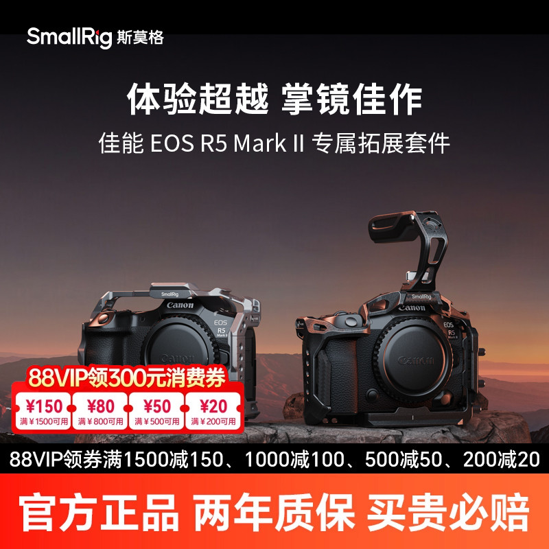 斯莫格兔笼佳能E0SR5MarkII