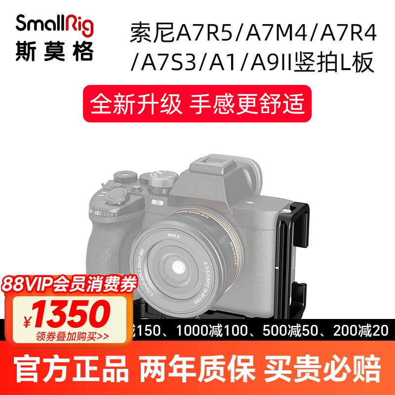 斯莫格L板适用A7M4/A7R5相机半笼