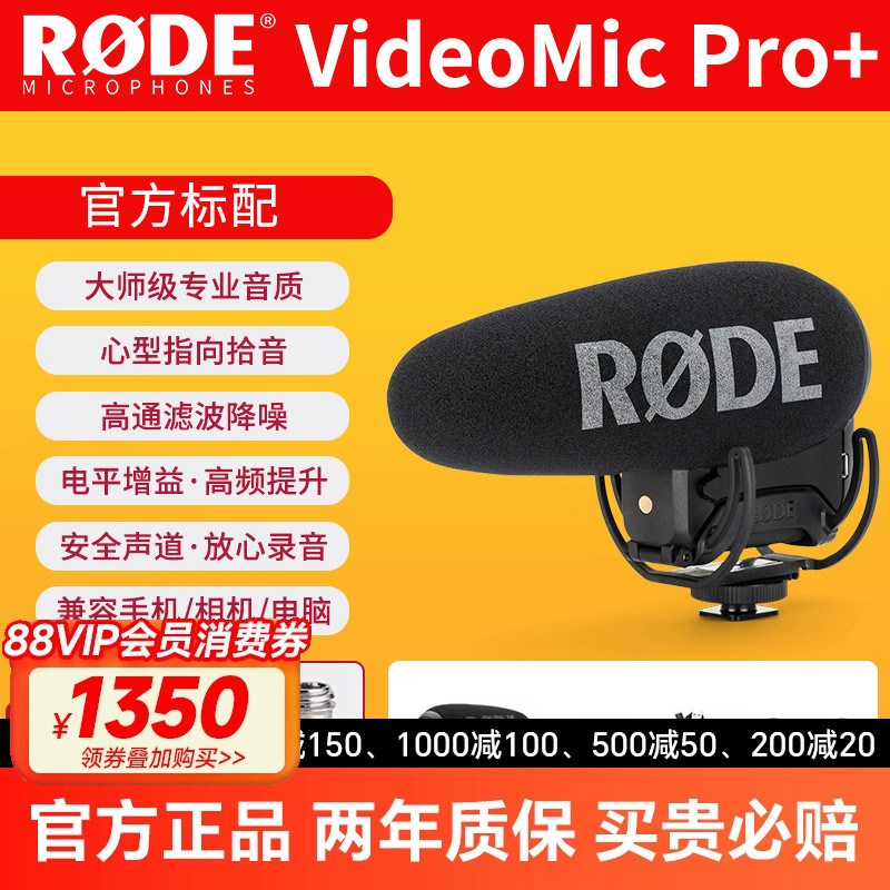 RODE罗德videomic Pro+ Plus单反麦克风相机话筒手机Vlog收录音麦