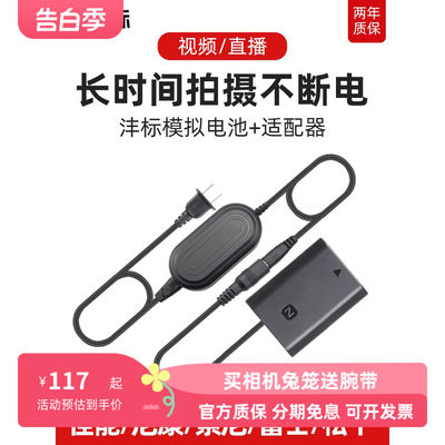 沣标单反相机外接电源适用于索尼a7m3假电池FZ100佳能模拟电池LP-