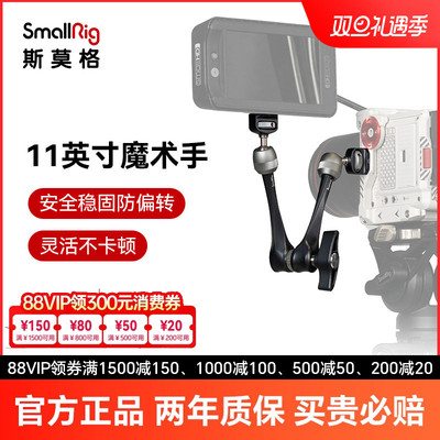 斯莫格11英寸球头魔术怪手万向