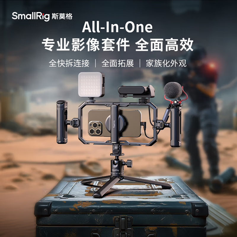 斯莫格All In One手机套件直播专业支架拓展框套装探店短视频支架