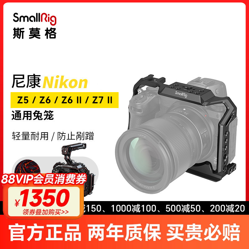 尼康Z5/Z6/Z7/Z6II/Z7II兔笼竖拍