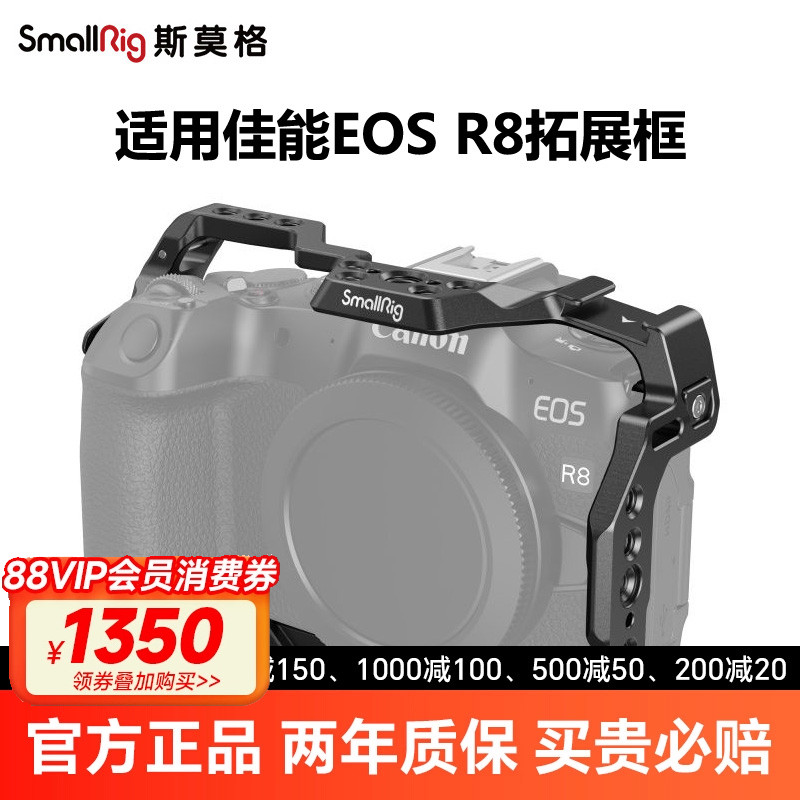 SmallRig斯莫格适用佳能EOS R8拓展框兔笼多规格接口摄影摄像配件