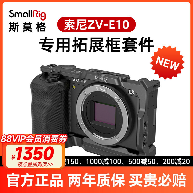 硅胶斯莫格索尼ZV-E10兔笼配件