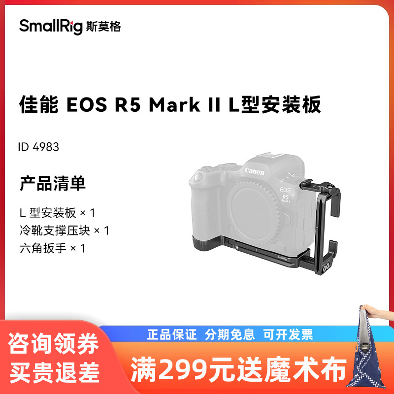 斯莫格R52快装板L型安装板