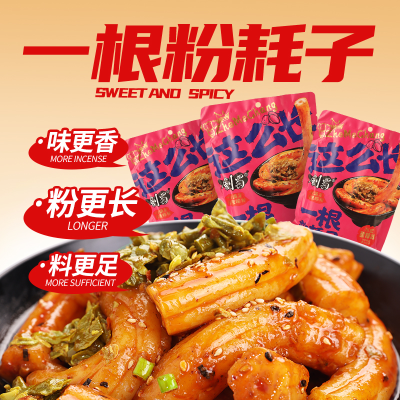 剑蜀一根粉耗子源头厂家直发