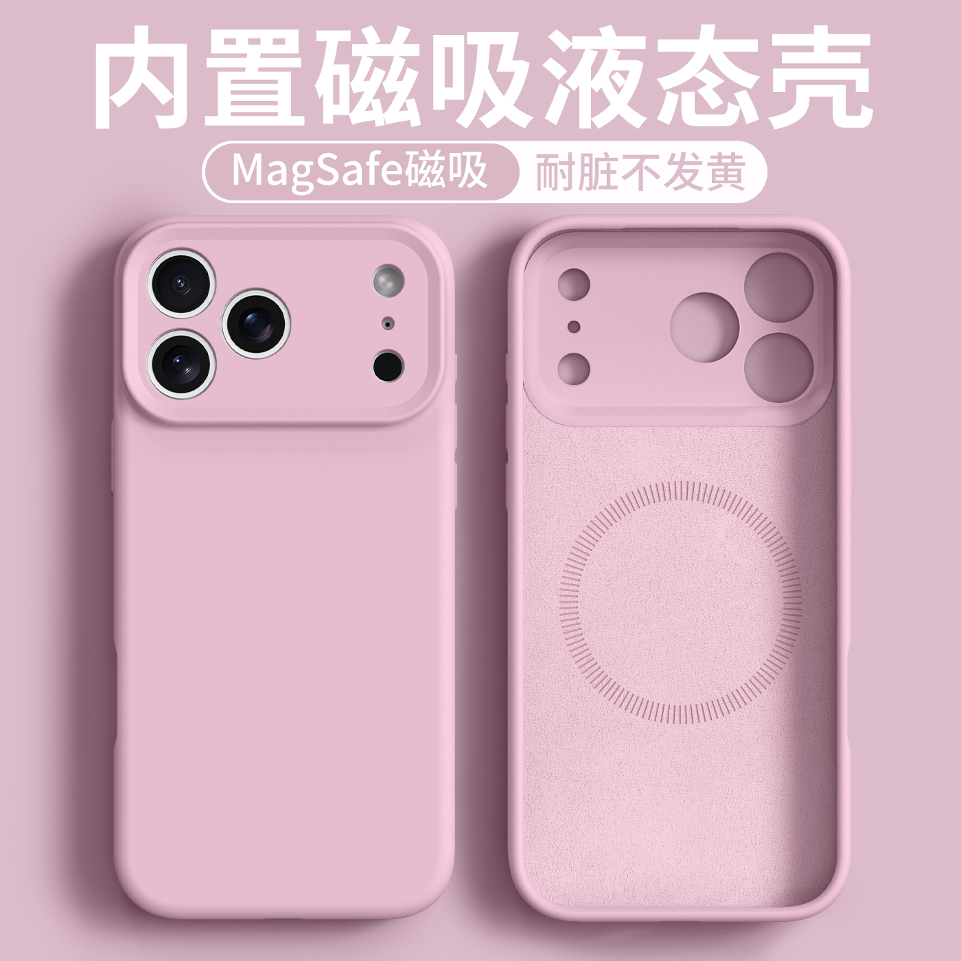 适用苹果17手机壳液态硅胶磁吸
