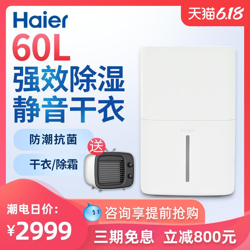 海尔除湿机家用静音大功率抽湿地下室吸湿仓库工业除湿器DE60AU1