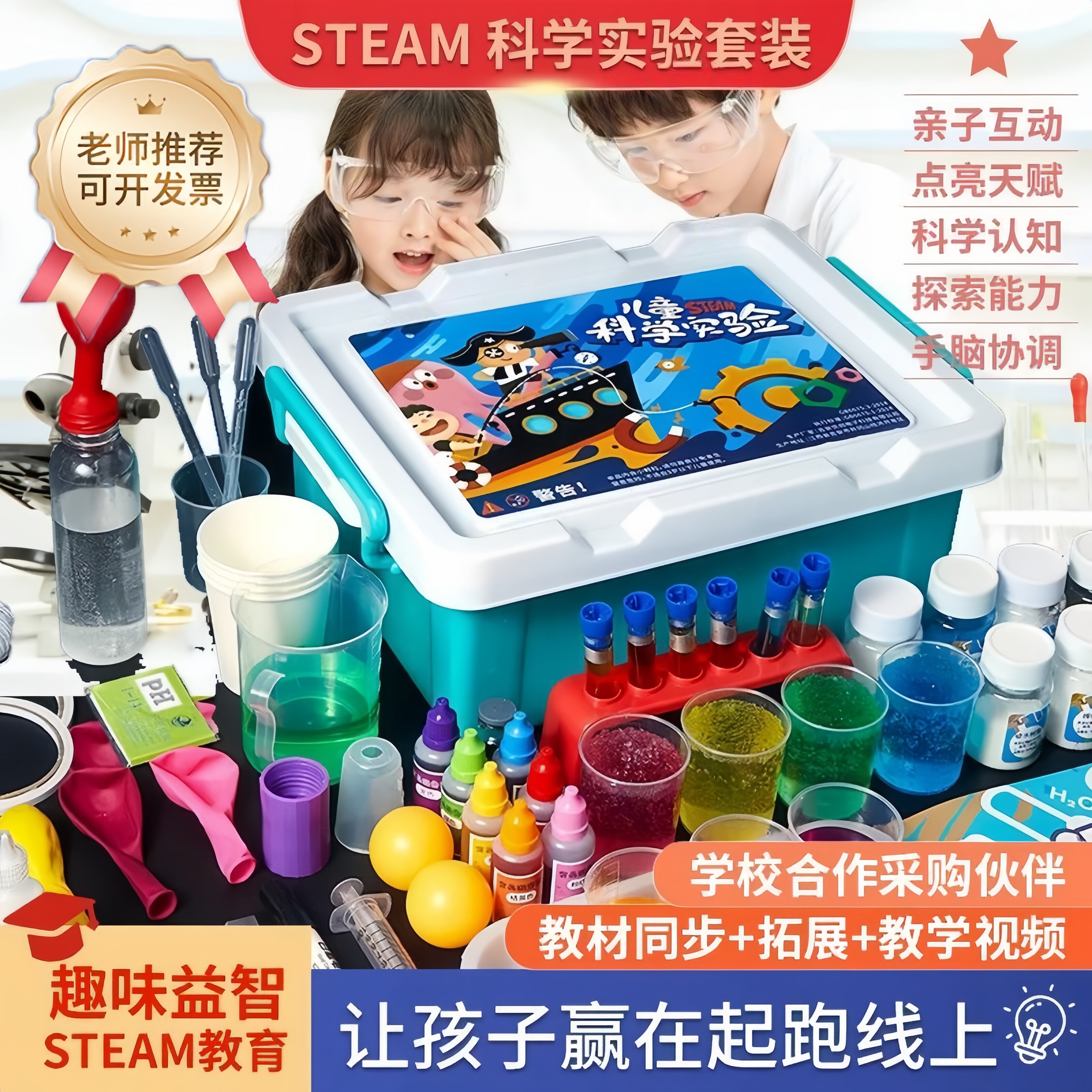 儿童化学科学小实验套装小学生幼儿园手工趣味益智制作器材料包,玩具/童车/益智/积木/模型,科学实验,淘宝优惠券,粉丝福利购,淘宝优惠卷