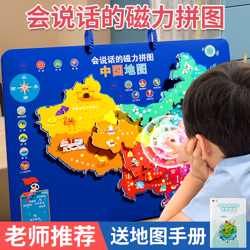 益智地图拼图2-8岁磁力玩具