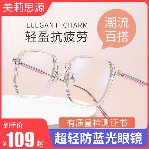 防蓝光眼镜透明女潮可配大脸