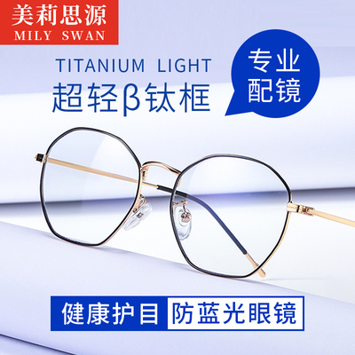 抗辐射度数超轻防蓝光眼镜