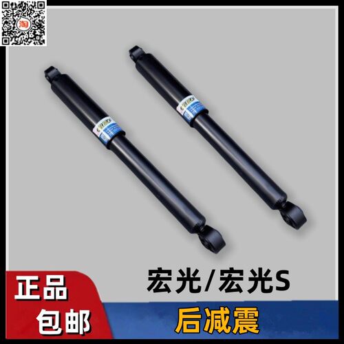 原装五菱宏光10-17款宏光S 18-22款S1后减震器后桥避震器减振总成