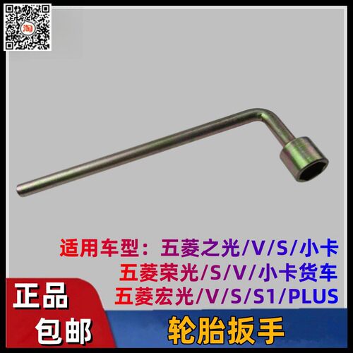五菱之光荣光小卡货车宏光S/V轮胎拆卸扳手更换胎撬棒21#螺丝套筒