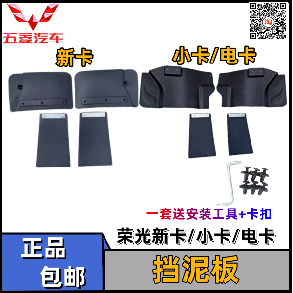 原装五菱荣光小卡1029/电卡 荣光新卡单双排货车挡泥板挡泥皮挡沙