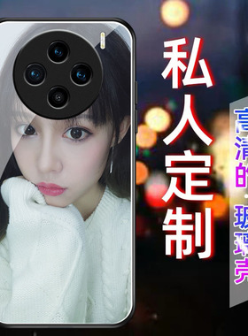 适用于vivox200手机壳私人定制x200pro女照片来图x200promini男新玻璃硅胶全包软壳防摔透明磨砂保护套diy