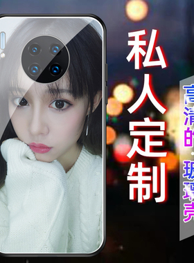 适用于华为mate60pro手机壳mate50来图定制玻璃mate40pro+照片diy订制mate30全包防摔40e保护外壳女款20男