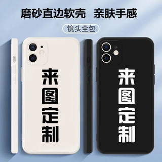 手机壳定制图片苹果14任意机型iphone13promax定做液态硅胶11全包镜头xsmax/xr情侣7/8plus保护套订做diy个性