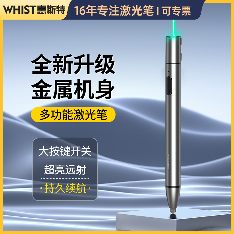 惠斯特A7激光笔大功率绿光售楼部沙盘指示激光灯二合一白板一体机会议可书写触屏笔usb充电户外工地激光手电,文具电教/文化用品/商务用品,激光笔,淘宝优惠券,粉丝福利购,淘宝优惠卷