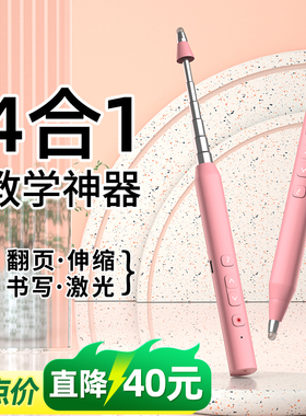 惠斯特F1伸缩教鞭翻页笔希沃白板一体机书写触屏笔教师用多功能ppt遥控笔二合一课件演讲上课激光电脑投影笔