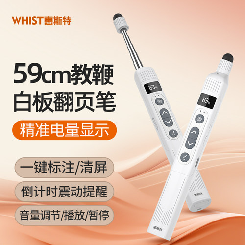 惠斯特F13翻页笔教师用多功能希沃白板一体机触屏书写电脑多媒体教学投影仪激光伸缩教鞭触控ppt遥控笔