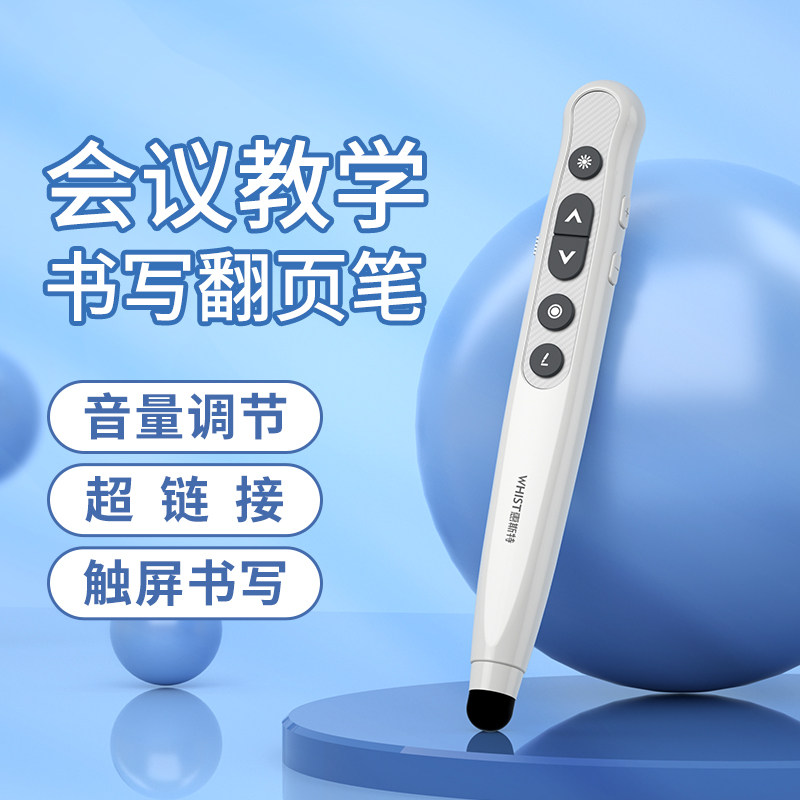 教师用多功能ppt翻页笔触屏笔图片