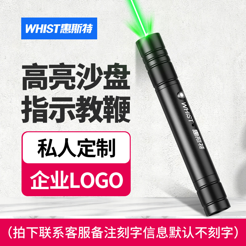 惠斯特H5绿光激光手电大功率激光笔远射强光沙盘射笔售楼usb充电驾校教练演示教鞭红外线镭射笔激光灯手电筒,文具电教/文化用品/商务用品,激光笔,淘宝优惠券,粉丝福利购,淘宝优惠卷