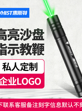 惠斯特H5绿光激光手电大功率激光笔远射强光沙盘射笔售楼usb充电驾校教练演示教鞭红外线镭射笔激光灯手电筒
