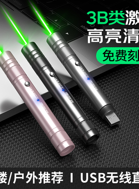 惠斯特A15绿光大功率激光笔usb充电强光远射户外激光手电售楼沙盘高亮激光灯液晶屏工程会议驾校红外线镭射笔