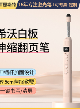 惠斯特F33A伸缩教鞭翻页笔教师用多功能ppt遥控笔希沃白板教学一体机触控可书写笔激光笔触屏演讲带电量显示