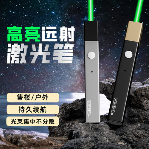大功率强光远射售楼户外激光笔