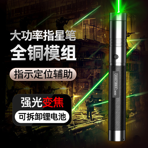 大功率户外高亮绿光激光手电