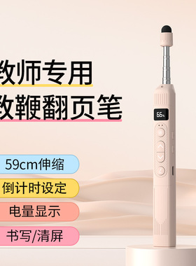 惠斯特F33A伸缩教鞭倒计时翻页笔教师用多功能ppt遥控笔希沃白板教学一体机触控可书写激光触屏演讲电量显示