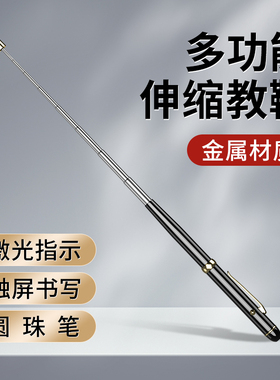 惠斯特i18多功能伸缩教鞭触控笔激光笔希沃白板触屏笔教师用全金属教棒教学会议一体机讲课写字电容笔指读棒