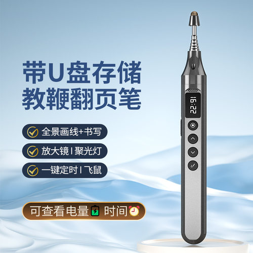 多功能倒计时伸缩教鞭翻页笔